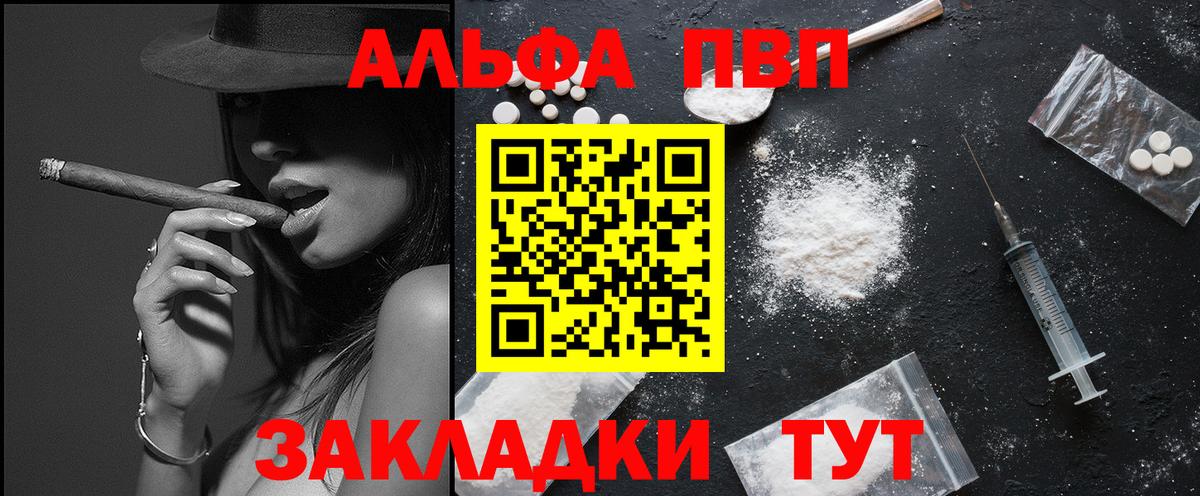 купить наркотики цена  Alpha-PVP мука  A-PVP  Вход с VPN  Альфа ПВП Crystall  Павлово 