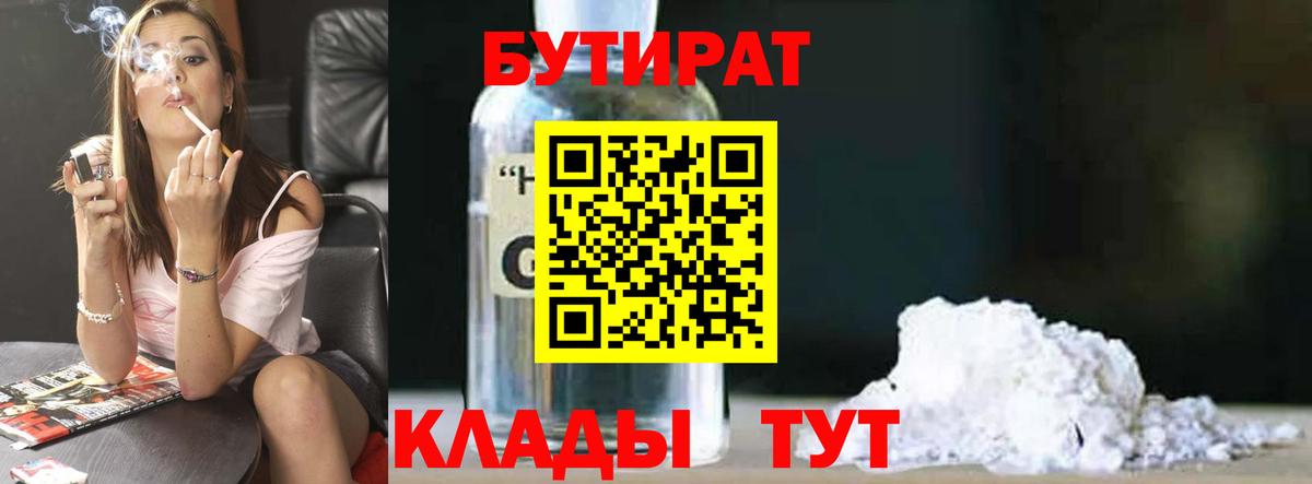 Бутират  Вход с VPN  Павлово  Бутират бутик 