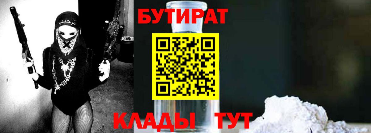 Бутират жидкий экстази Павлово