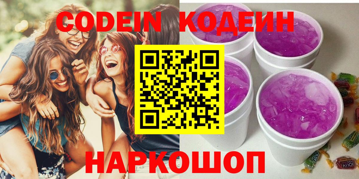 Павлово  купить наркотик  Вход с VPN  Кодеин Purple Drank 