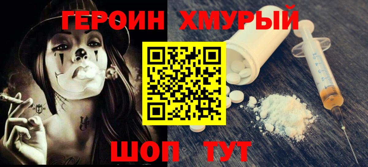 ГЕРОИН Афган Павлово