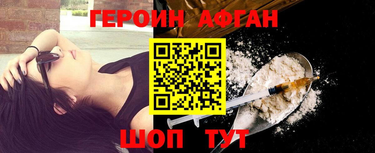 Героин хмурый  Вход с VPN  Павлово 